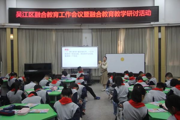 吴江区融合教育工作会议暨教学研讨活动在平望实验小学举行
