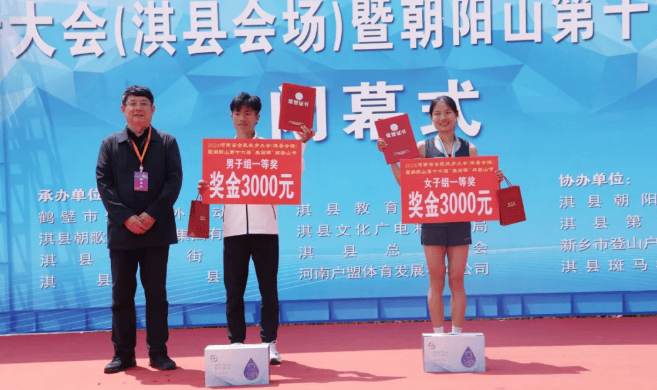 2024河南省全民徒步大会暨朝阳山登山节在淇县成功举办